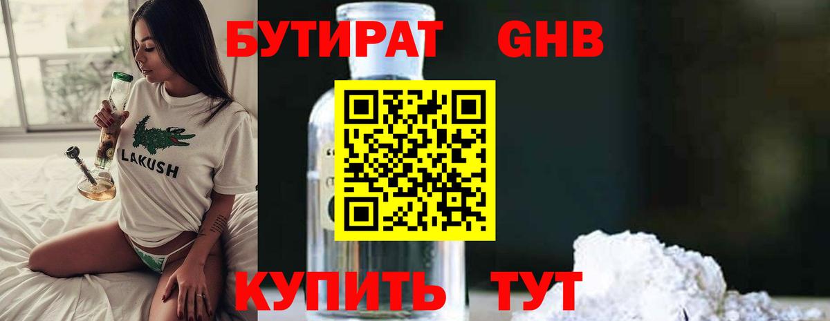 Бутират 99%  Вход с VPN  Нягань 