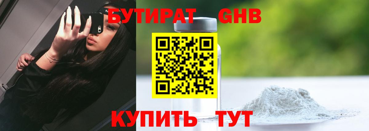 БУТИРАТ оксибутират Нягань