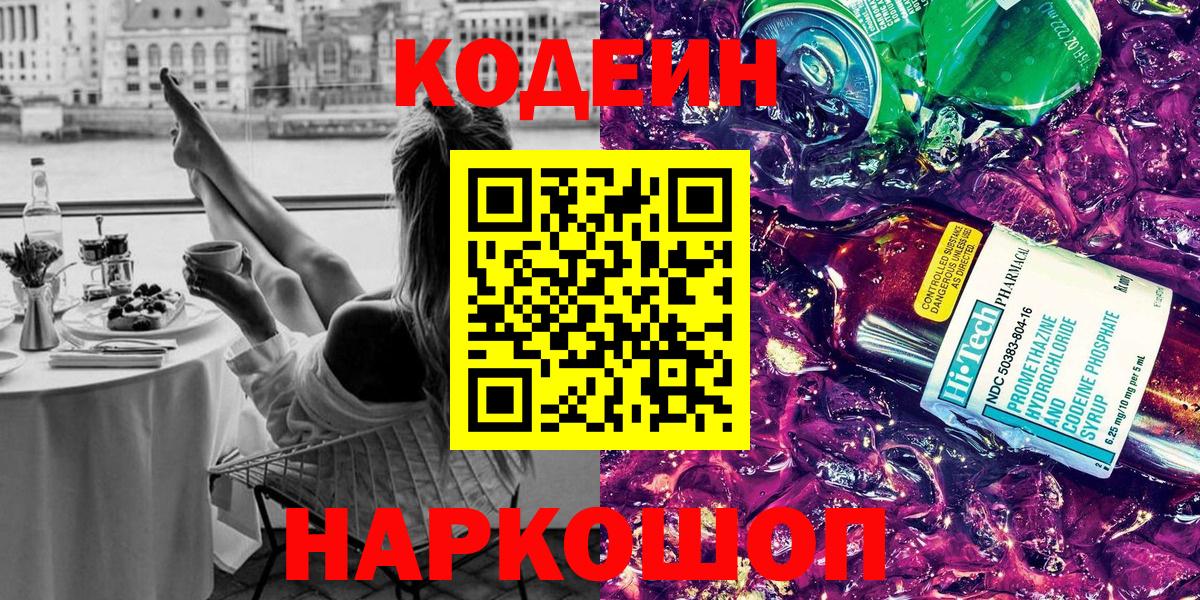 Кодеин Purple Drank Нягань