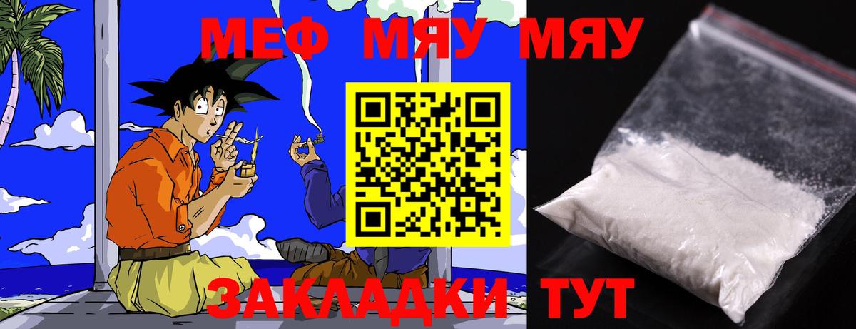 МЯУ-МЯУ 4 MMC  МЯУ-МЯУ  Мефедрон мука  Нягань  Вход с VPN 